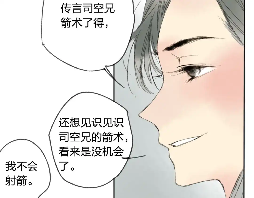 《远山千霖》第15话 为什么我会脸红？ 第62页