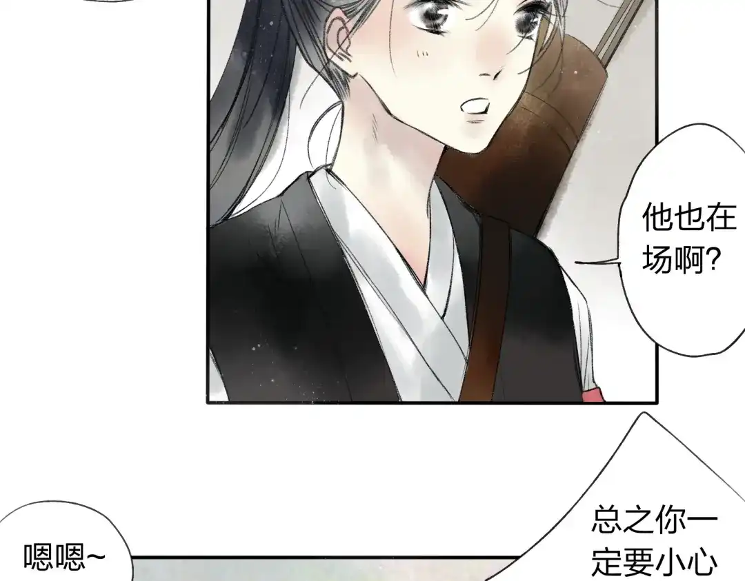 《远山千霖》第15话 为什么我会脸红？ 第75页