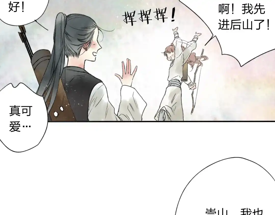 《远山千霖》第15话 为什么我会脸红？ 第76页