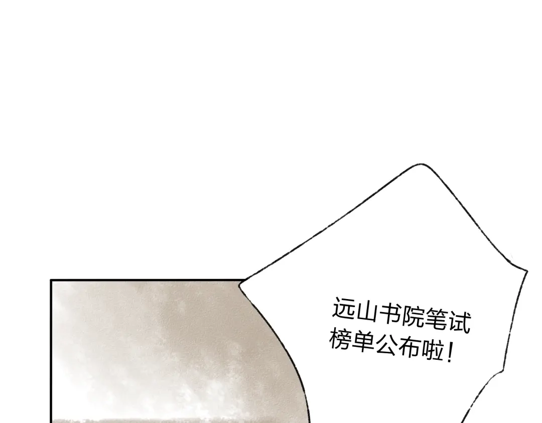 《远山千霖》第15话 为什么我会脸红？ 第1页