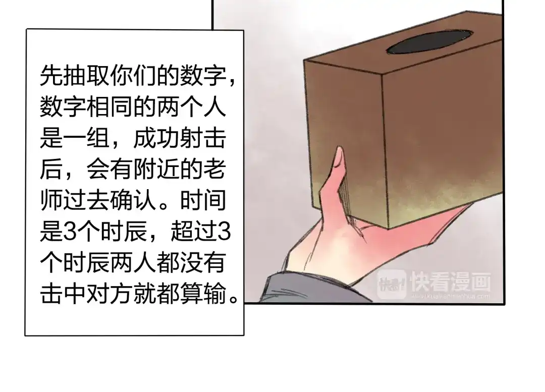 《远山千霖》第15话 为什么我会脸红？ 第49页