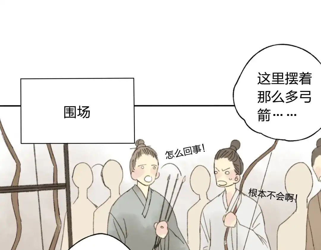 《远山千霖》第15话 为什么我会脸红？ 第22页