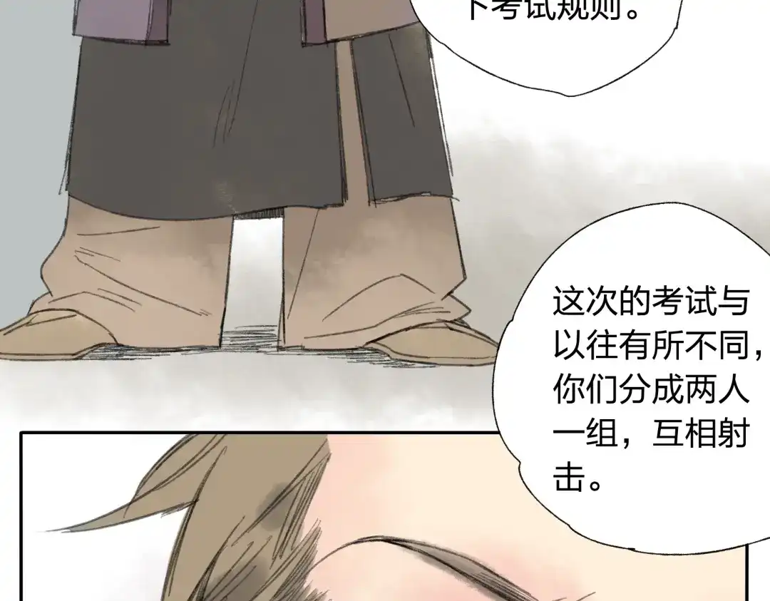 《远山千霖》第15话 为什么我会脸红？ 第45页