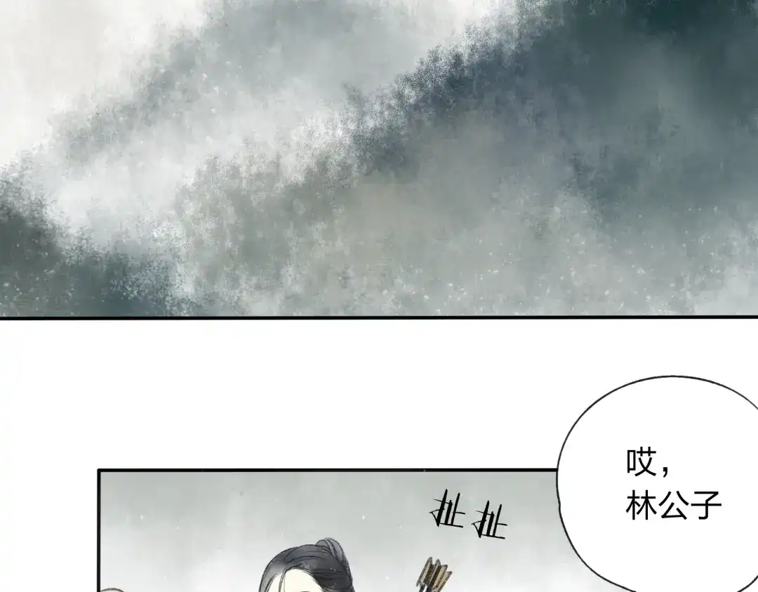 《远山千霖》第15话 为什么我会脸红？ 第72页