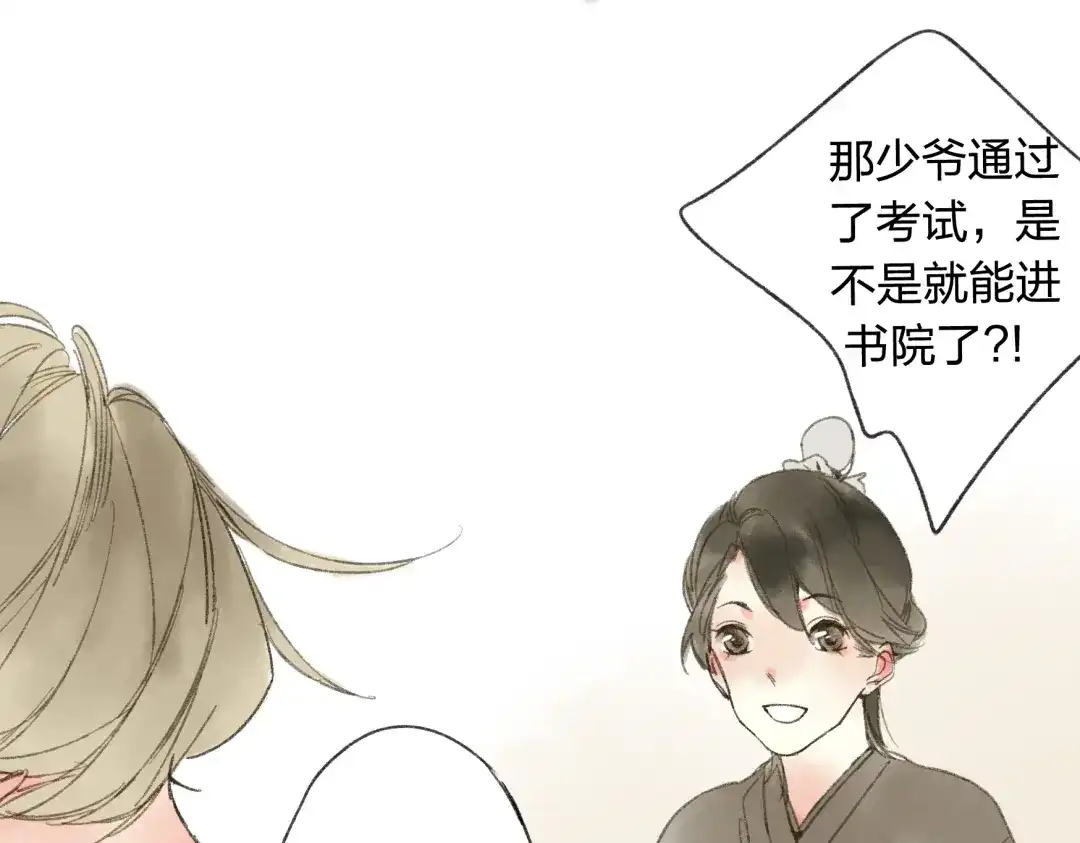 《远山千霖》第15话 为什么我会脸红？ 第11页