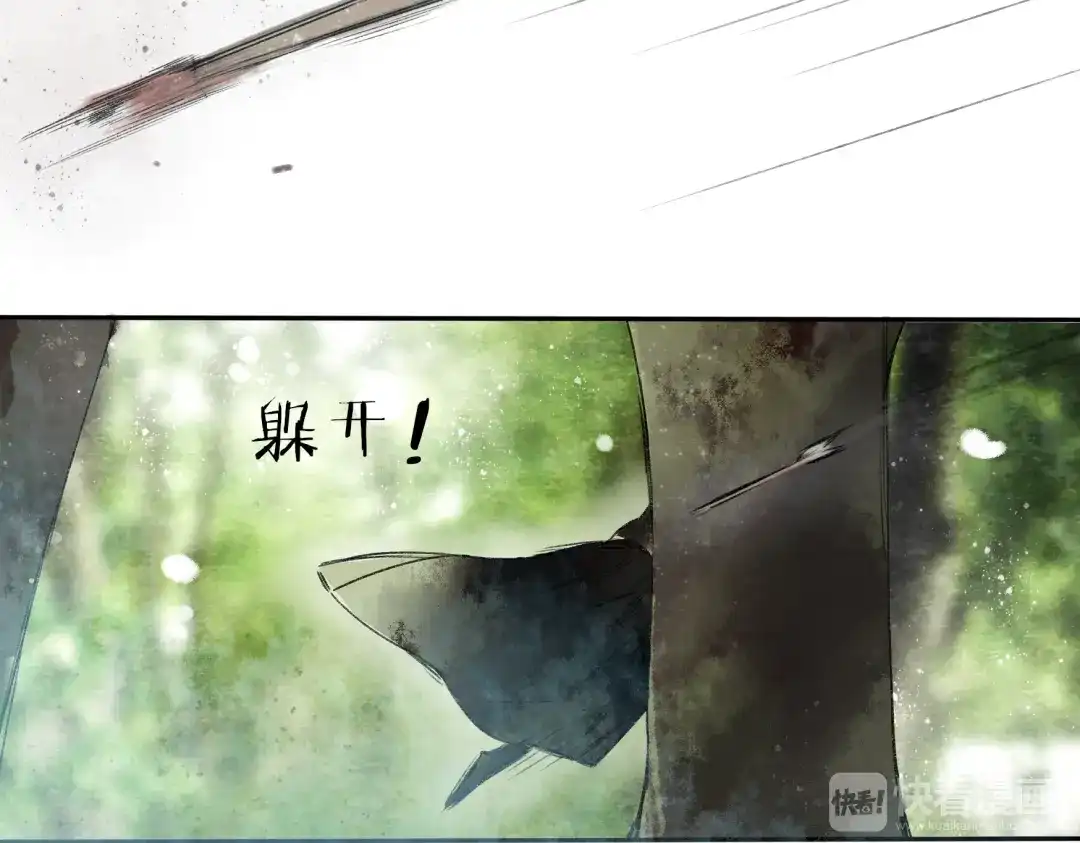 《远山千霖》第16话 是我害了你 第3页