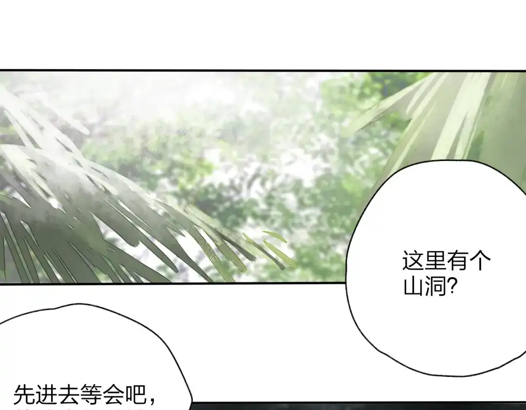 《远山千霖》第16话 是我害了你 第37页