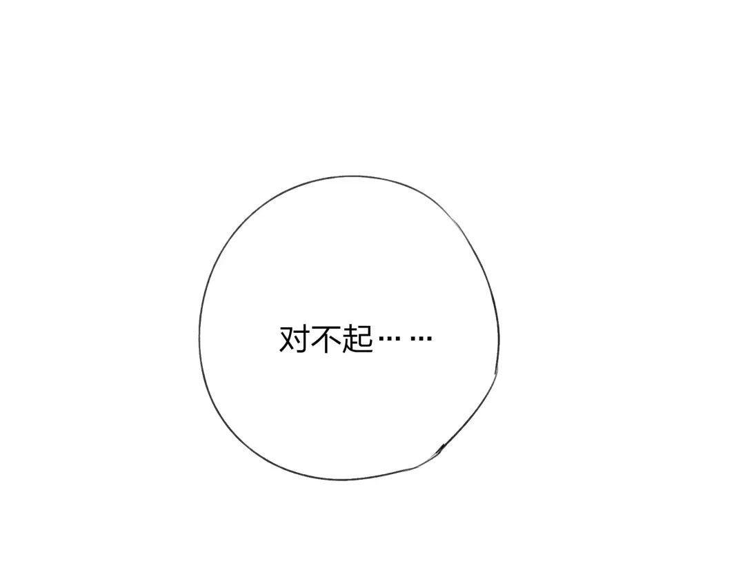 《远山千霖》第16话 是我害了你 第53页