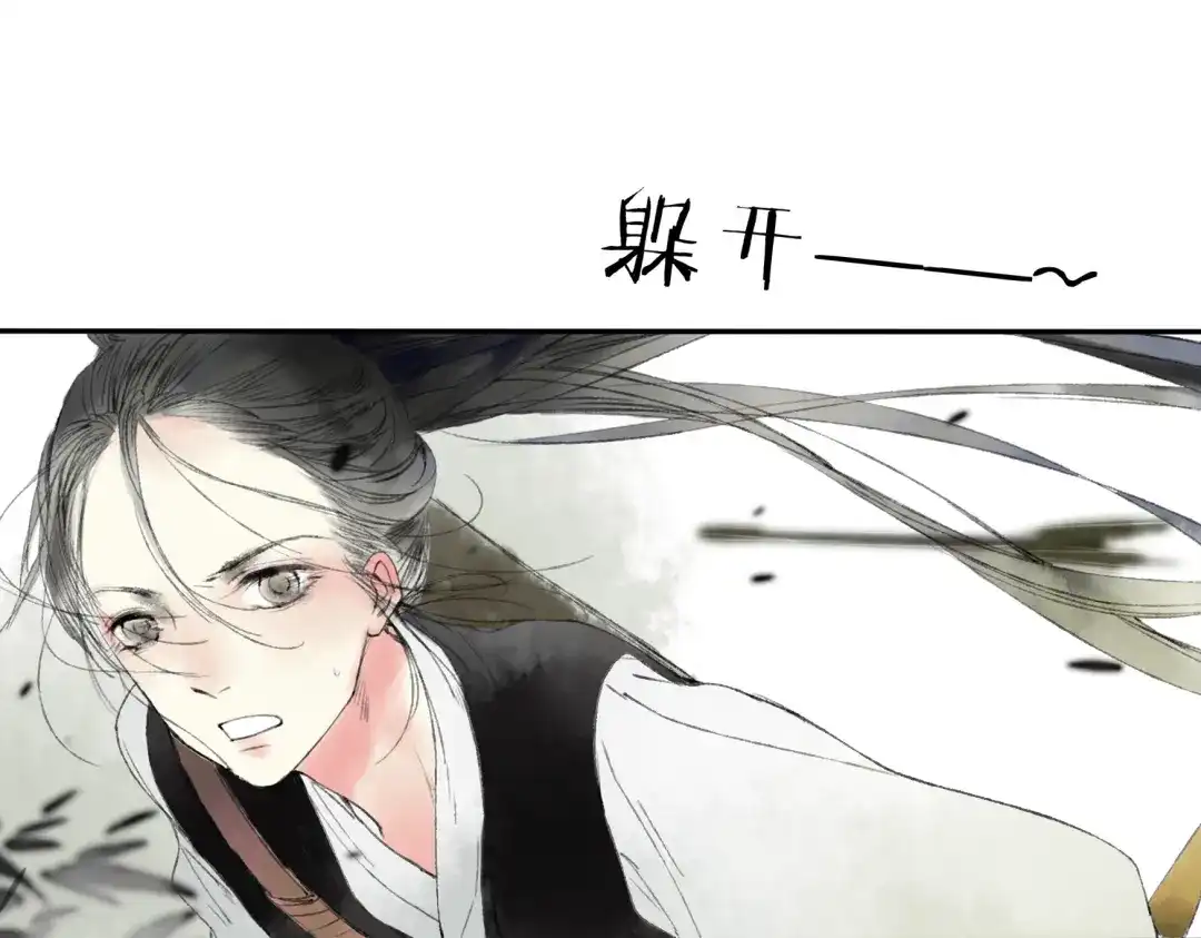 《远山千霖》第16话 是我害了你 第11页