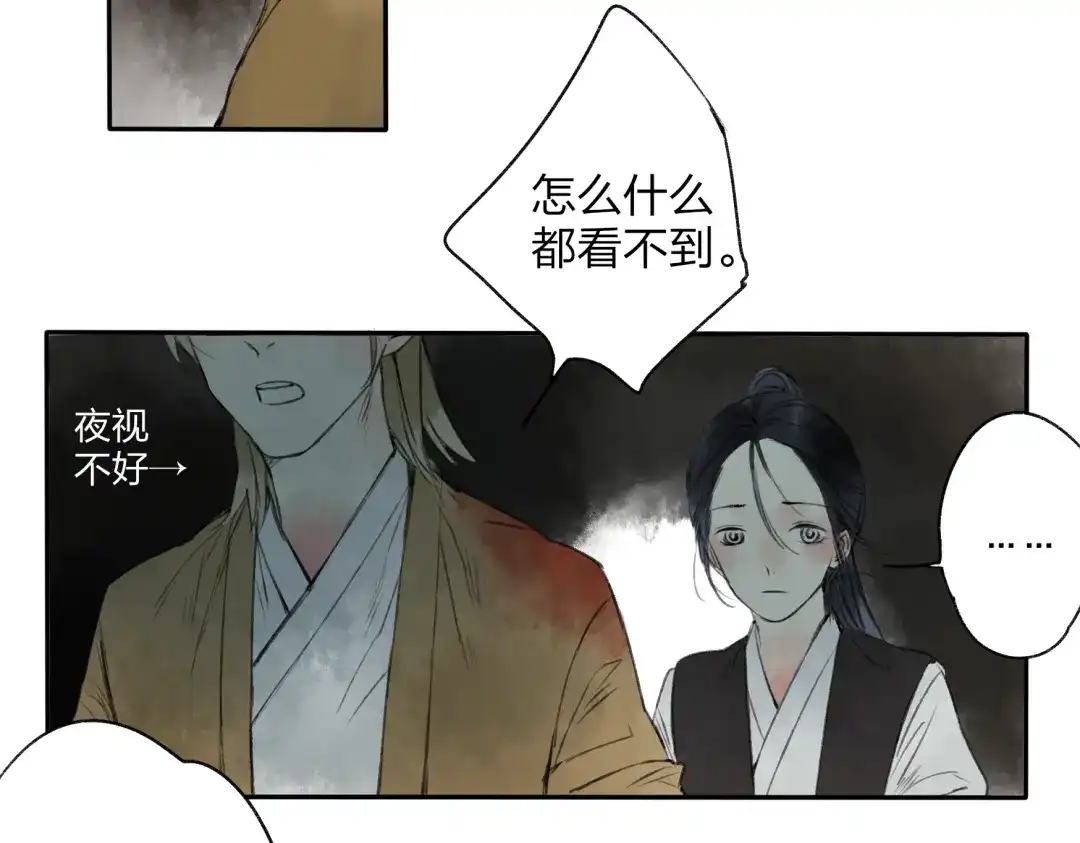 《远山千霖》第16话 是我害了你 第40页