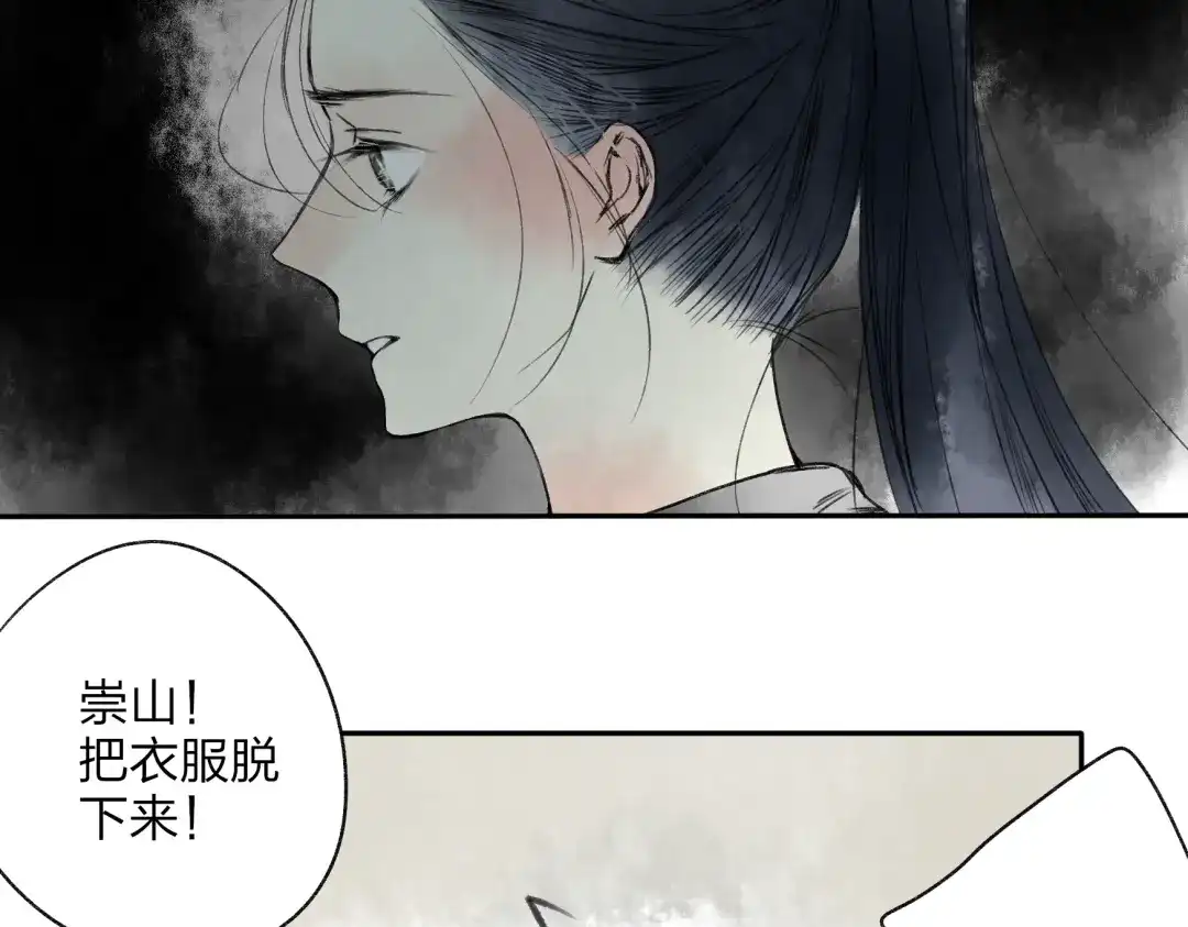 《远山千霖》第16话 是我害了你 第44页