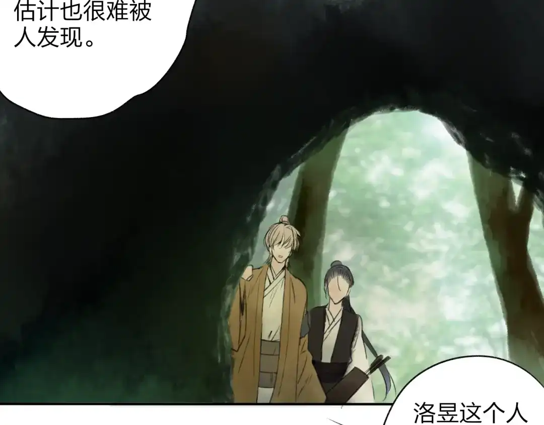 《远山千霖》第16话 是我害了你 第38页