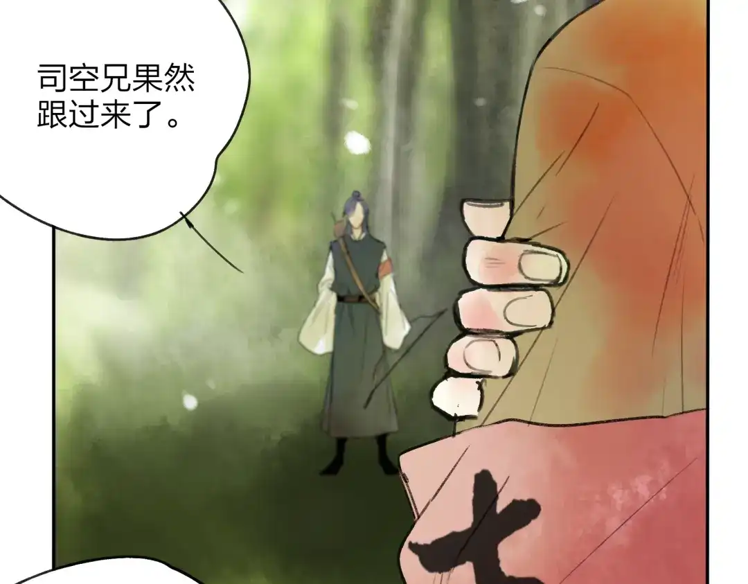《远山千霖》第16话 是我害了你 第21页