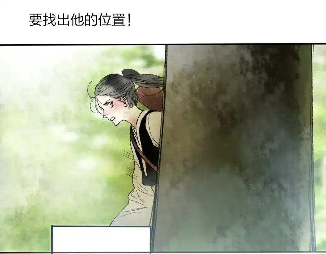 《远山千霖》第16话 是我害了你 第8页