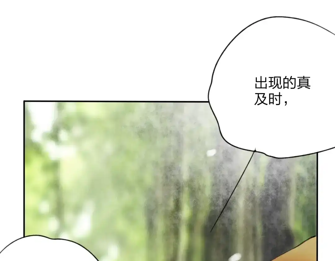 《远山千霖》第16话 是我害了你 第20页