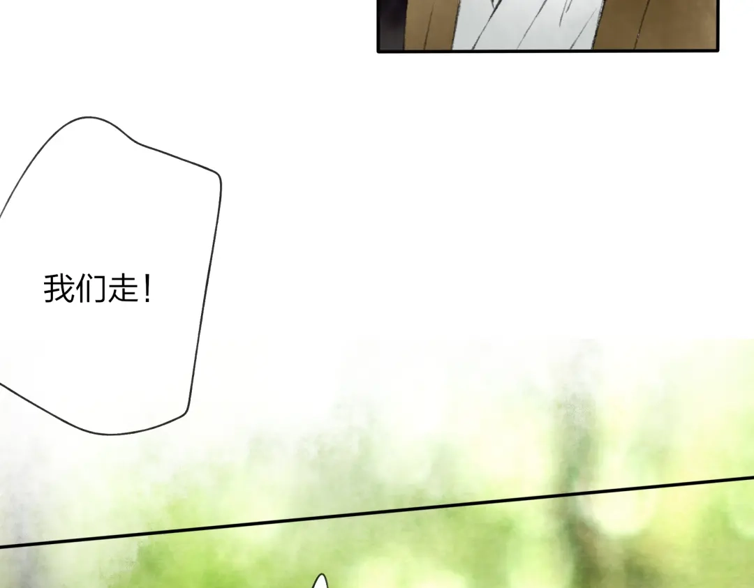 《远山千霖》第16话 是我害了你 第33页