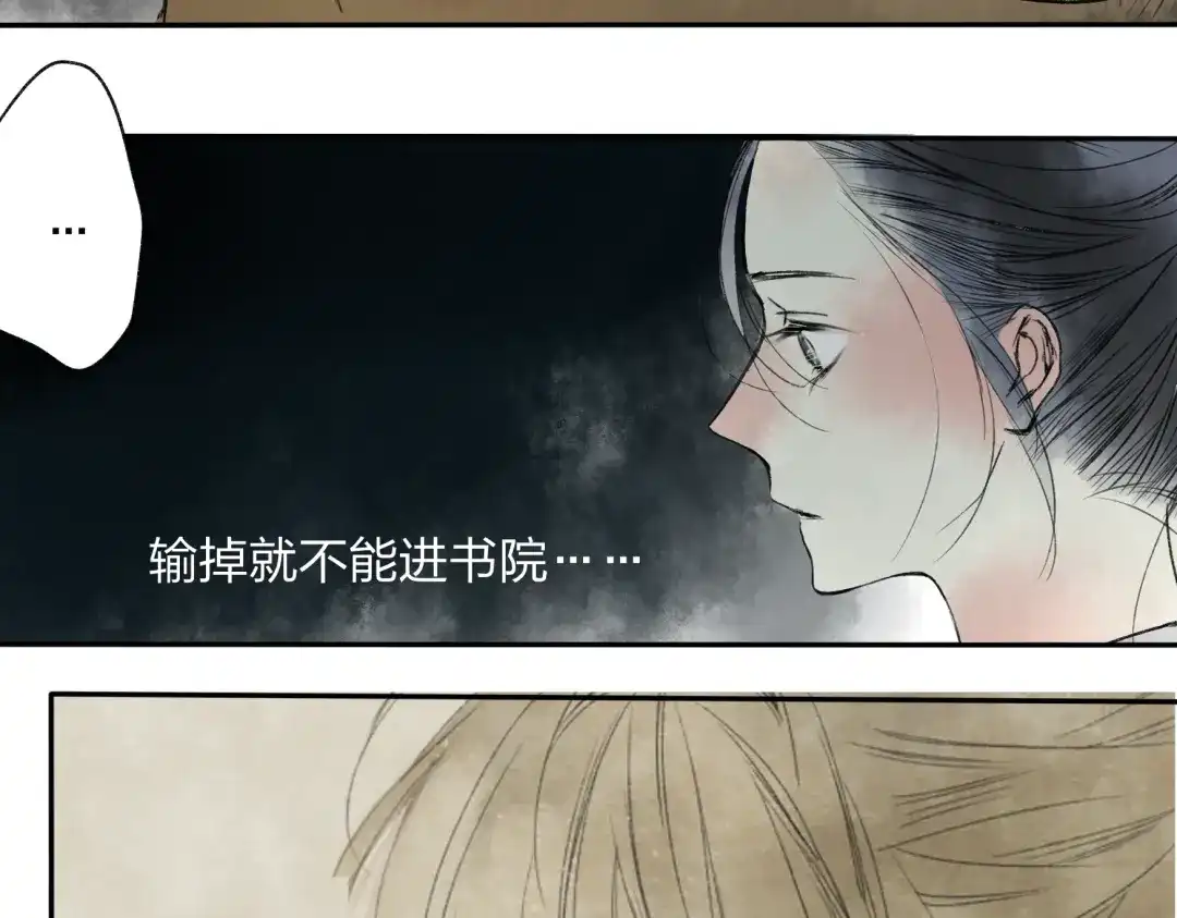 《远山千霖》第16话 是我害了你 第42页