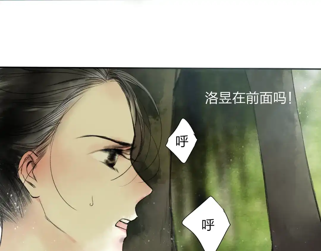 《远山千霖》第16话 是我害了你 第4页