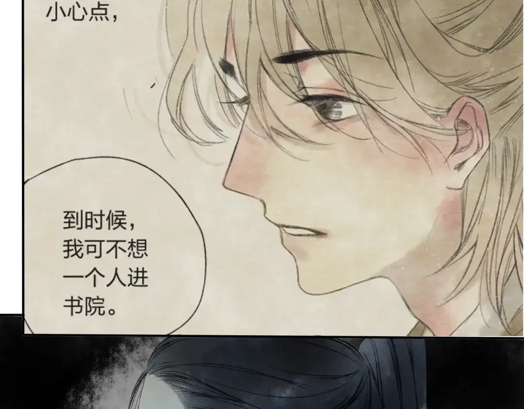 《远山千霖》第16话 是我害了你 第43页
