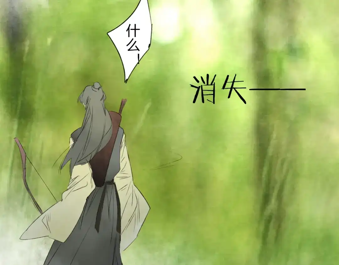 《远山千霖》第16话 是我害了你 第34页