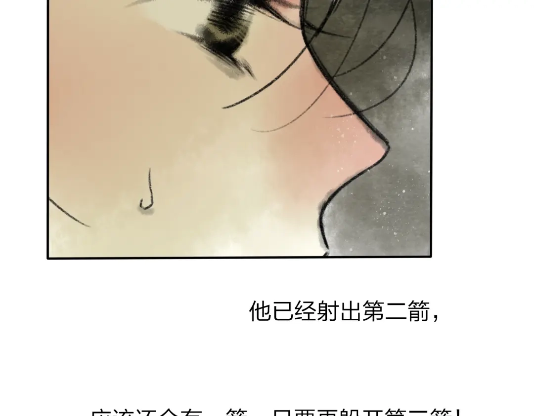 《远山千霖》第16话 是我害了你 第6页