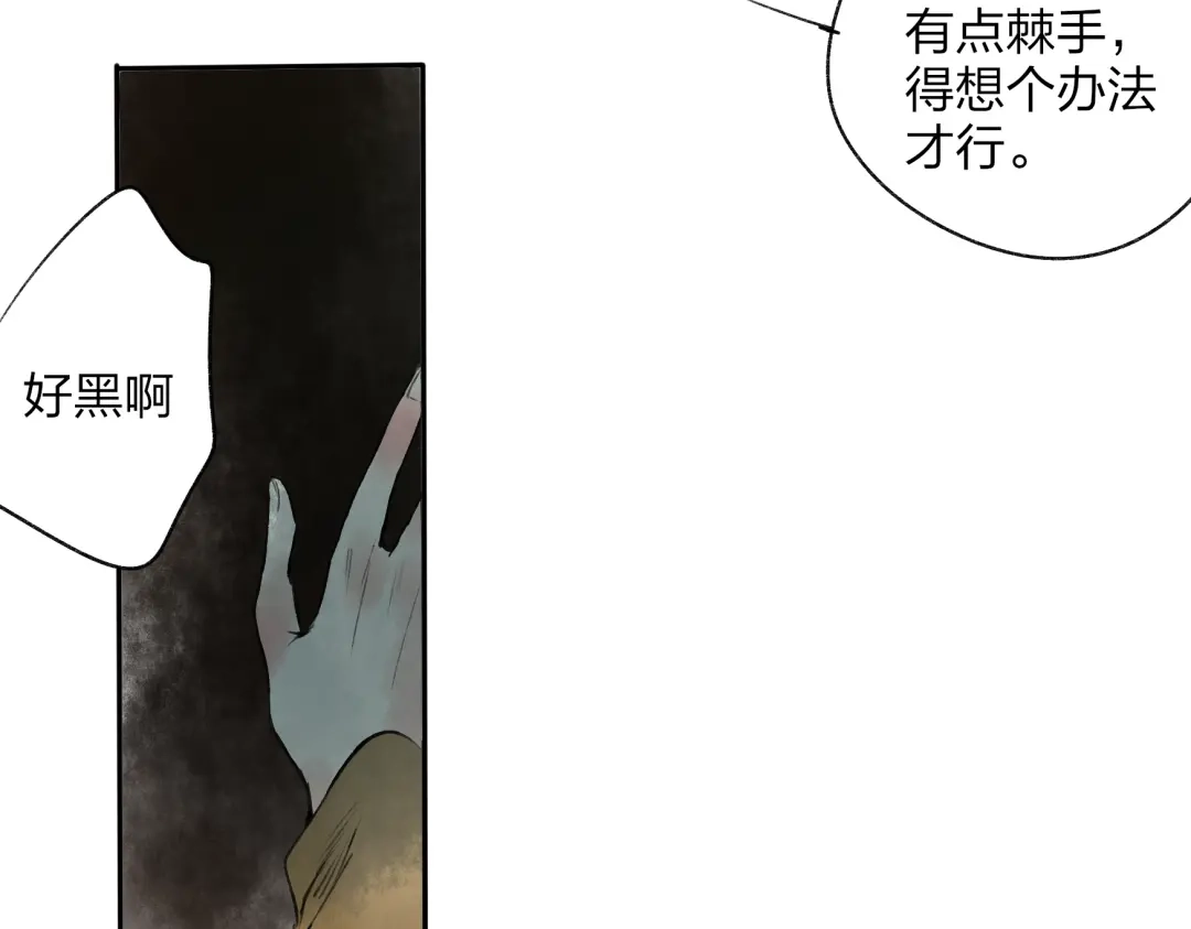 《远山千霖》第16话 是我害了你 第39页