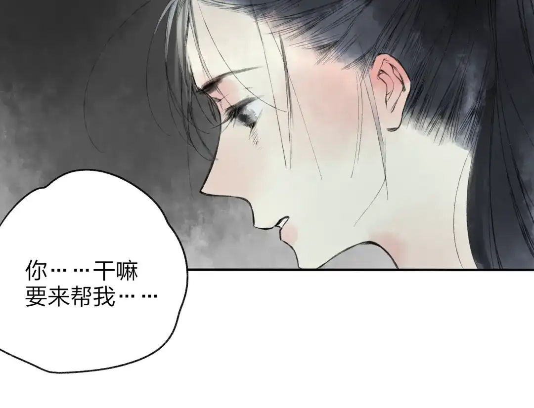 《远山千霖》第17话 我输了 第13页