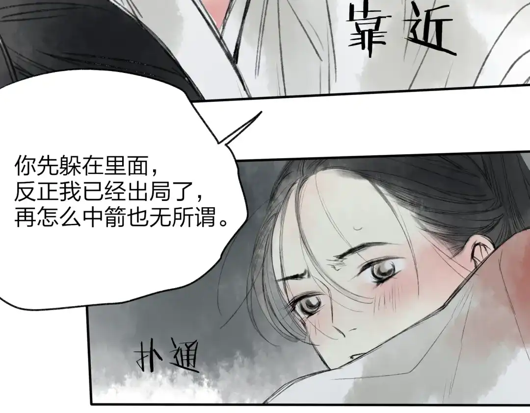 《远山千霖》第17话 我输了 第33页