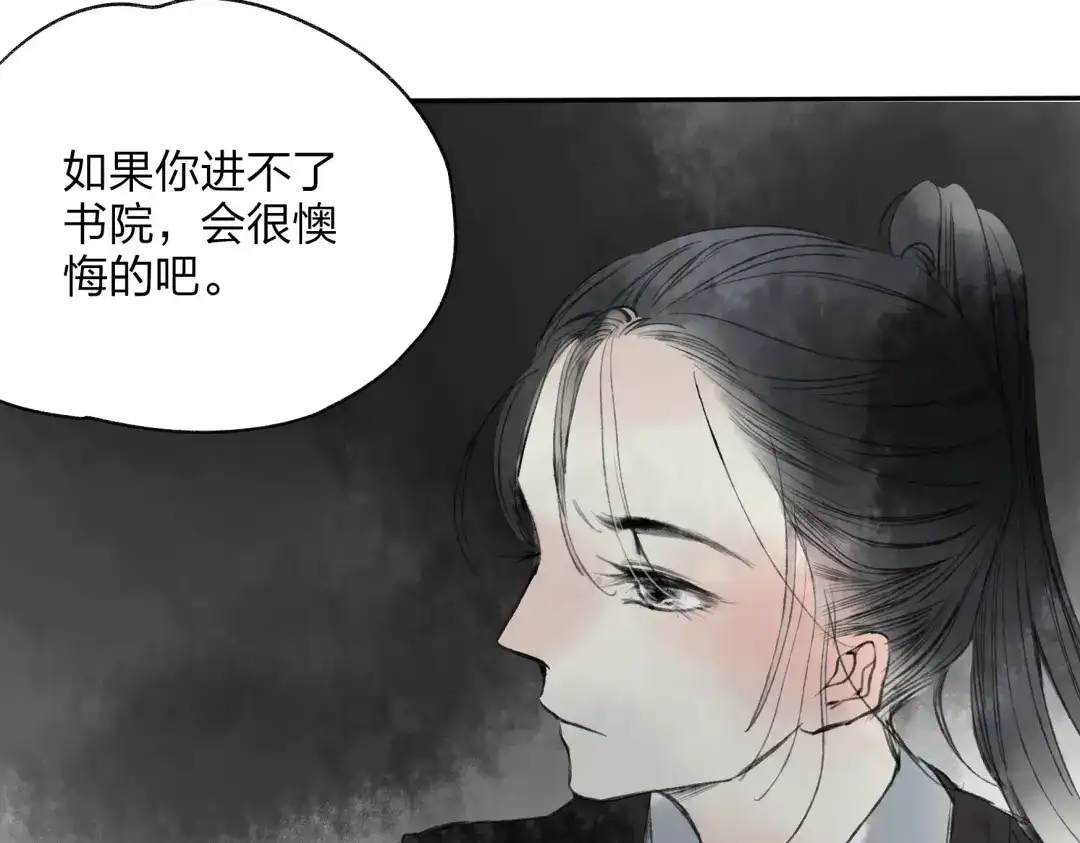 《远山千霖》第17话 我输了 第15页