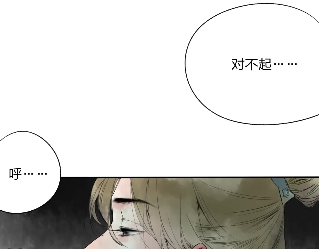 《远山千霖》第17话 我输了 第4页