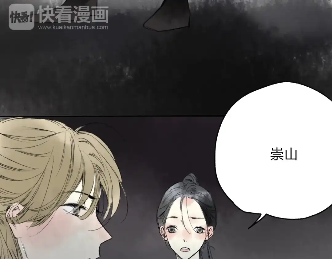 《远山千霖》第17话 我输了 第19页