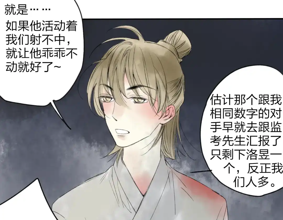 《远山千霖》第18话 还好有可靠的你 第35页