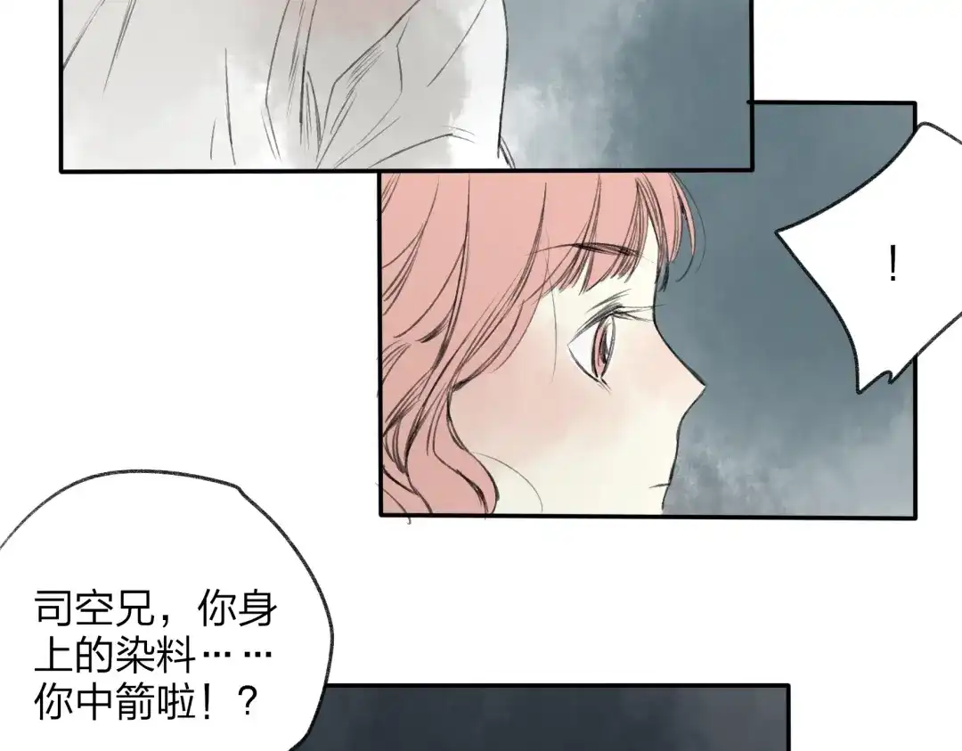 《远山千霖》第18话 还好有可靠的你 第18页