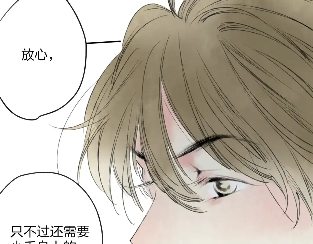 《远山千霖》第18话 还好有可靠的你 第37页
