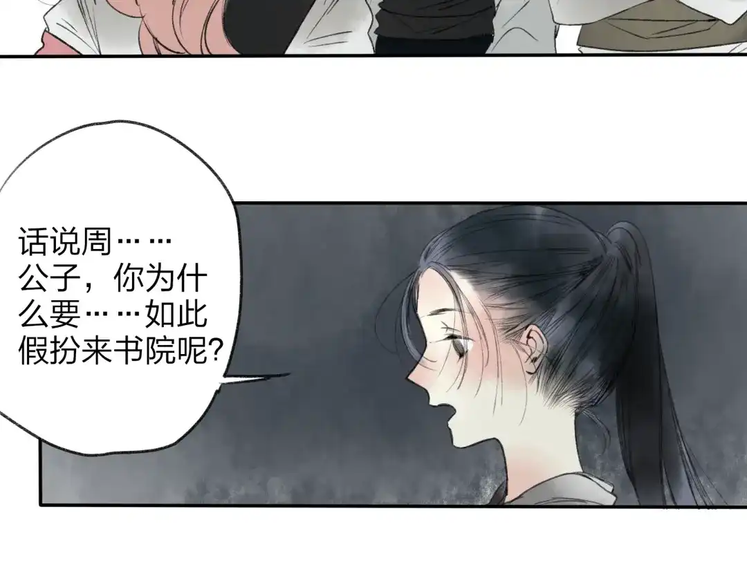 《远山千霖》第18话 还好有可靠的你 第25页