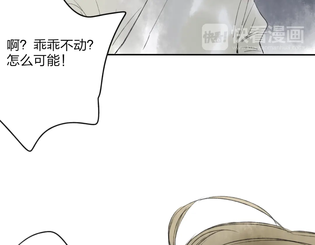 《远山千霖》第18话 还好有可靠的你 第36页