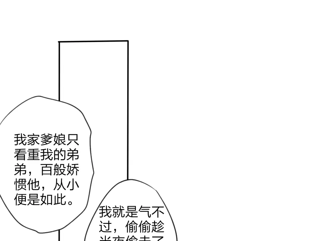 《远山千霖》第18话 还好有可靠的你 第27页