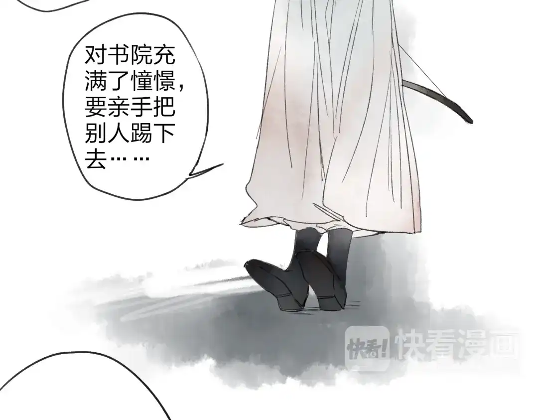 《远山千霖》第18话 还好有可靠的你 第29页
