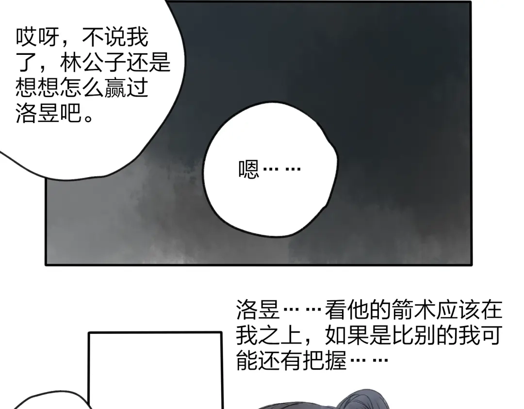 《远山千霖》第18话 还好有可靠的你 第30页