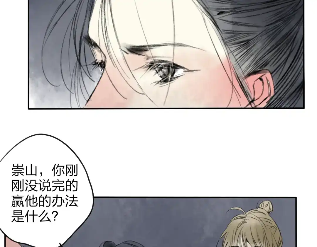 《远山千霖》第18话 还好有可靠的你 第33页