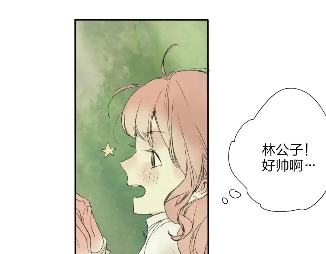 《远山千霖》第19话 中计了 第59页