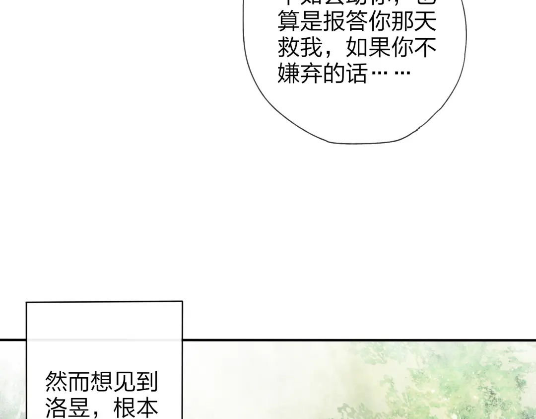《远山千霖》第19话 中计了 第11页