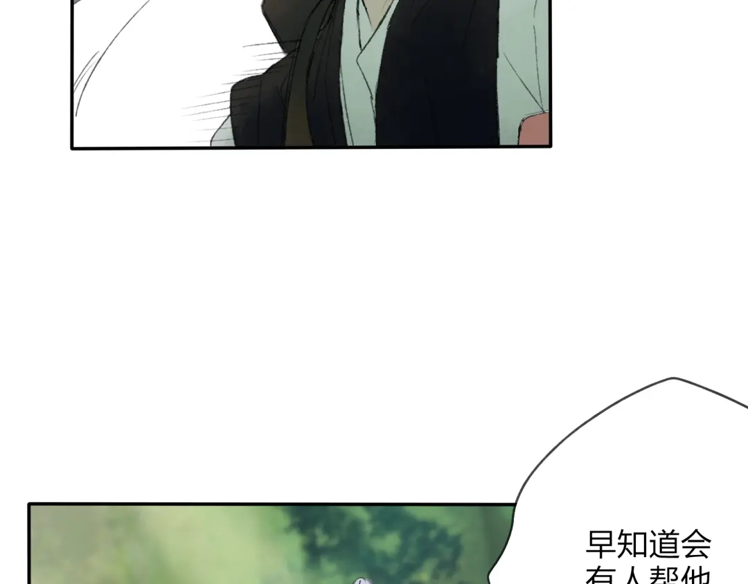 《远山千霖》第19话 中计了 第24页