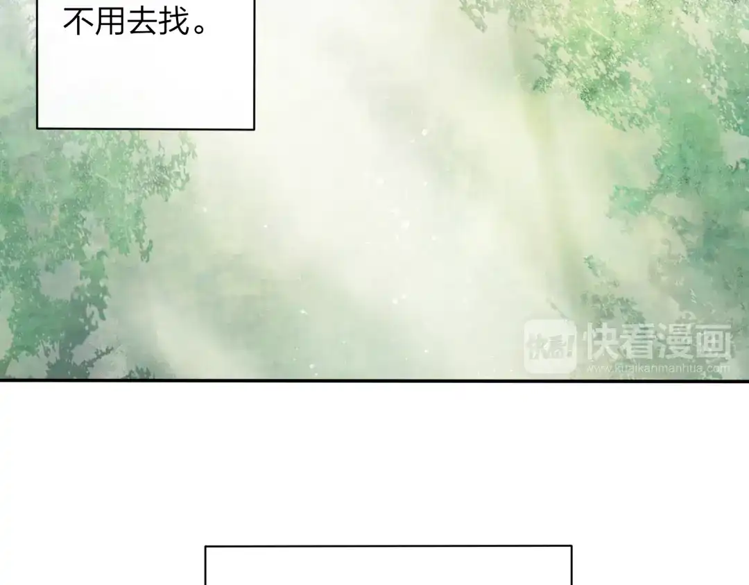 《远山千霖》第19话 中计了 第12页