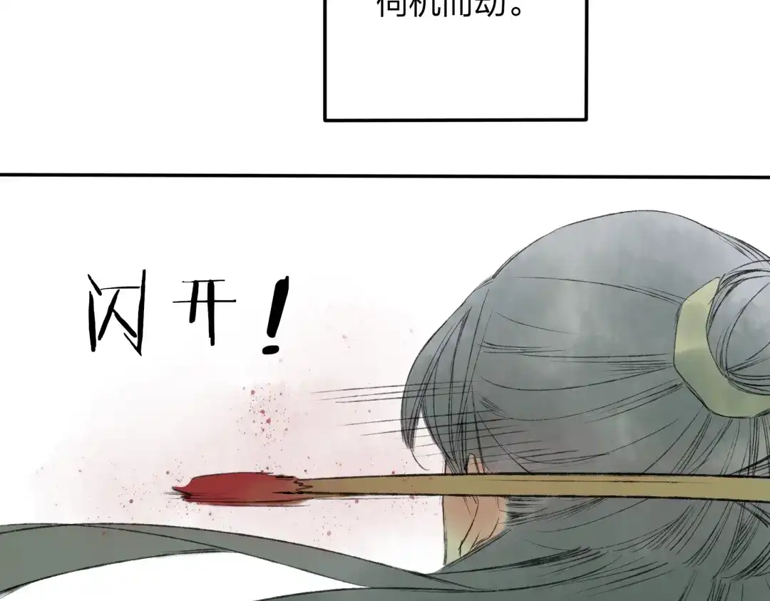 《远山千霖》第19话 中计了 第29页