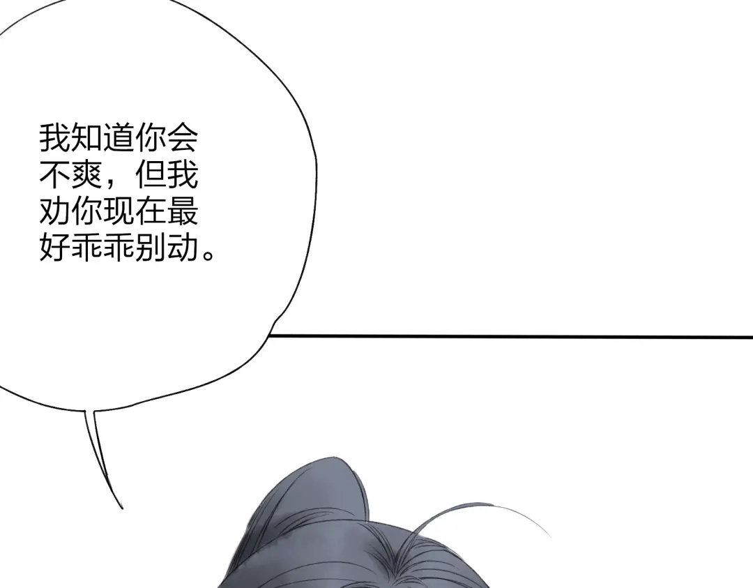 《远山千霖》第19话 中计了 第55页