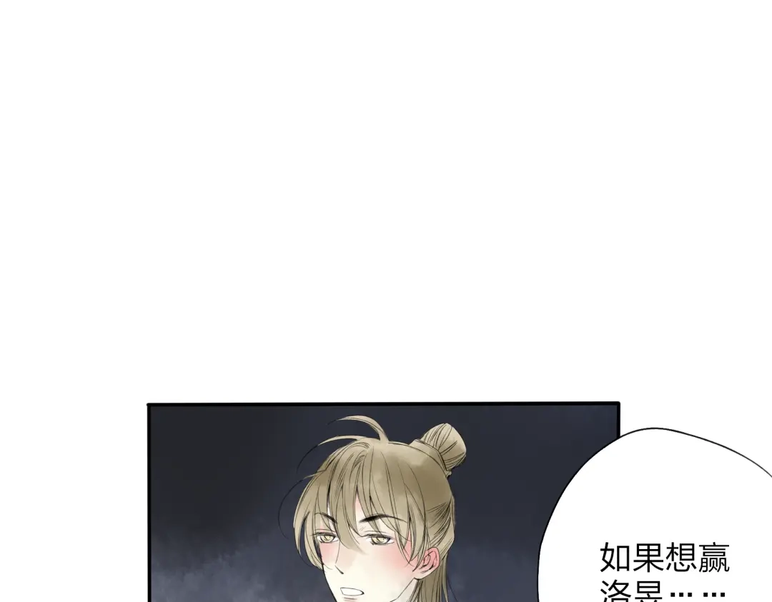 《远山千霖》第19话 中计了 第49页