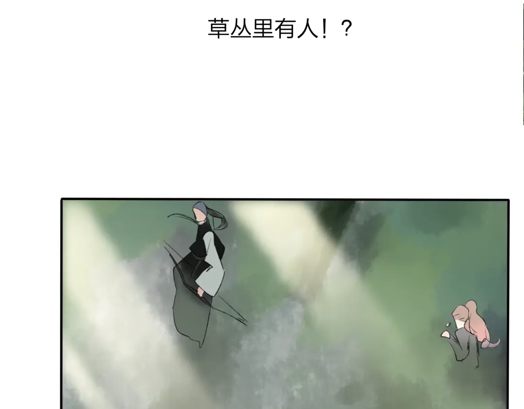 《远山千霖》第19话 中计了 第20页