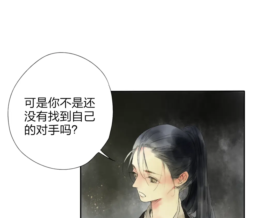 《远山千霖》第19话 中计了 第8页