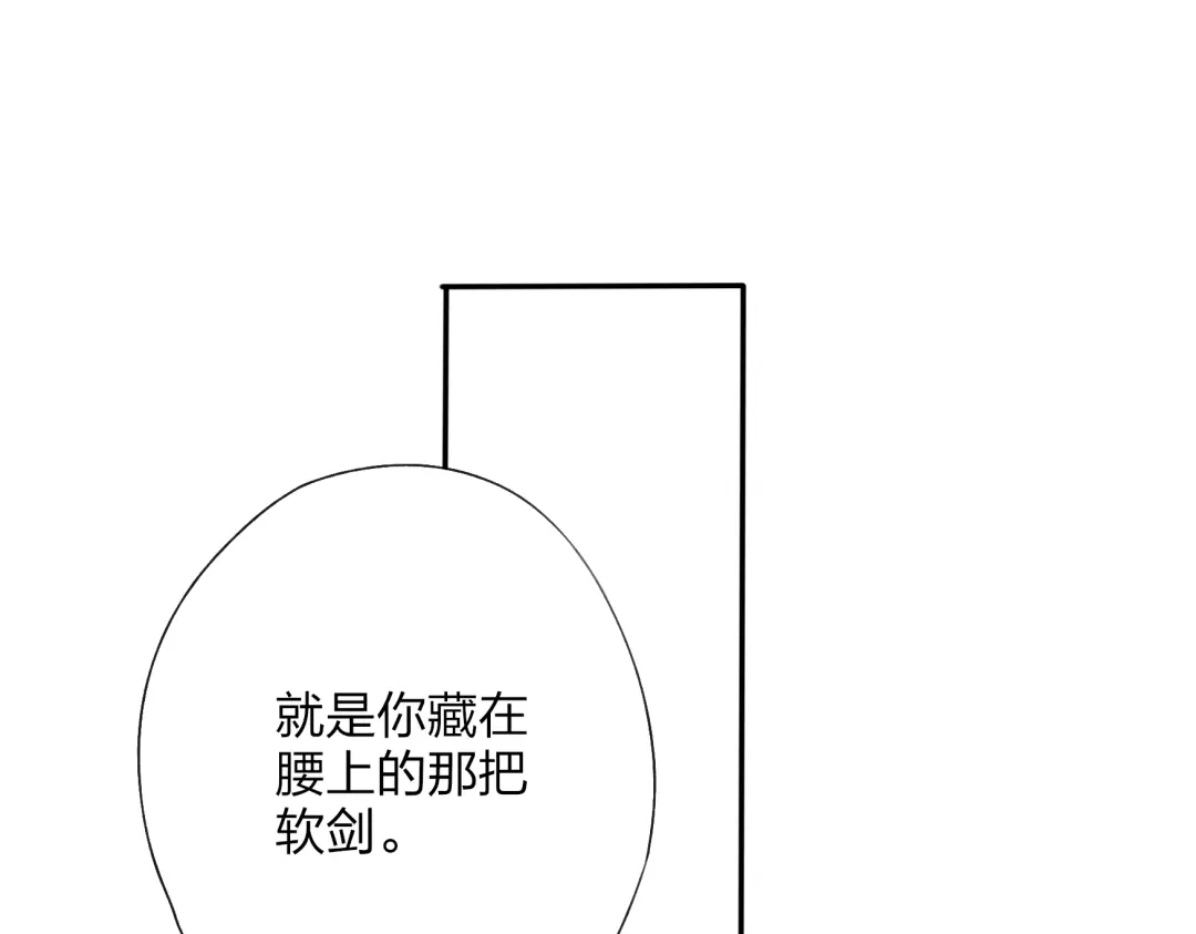 《远山千霖》第19话 中计了 第53页